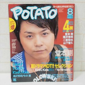 POTATO(ポテト) 2003年08月号