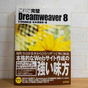 これで完璧Dreamweaver8: WINDOWS対応