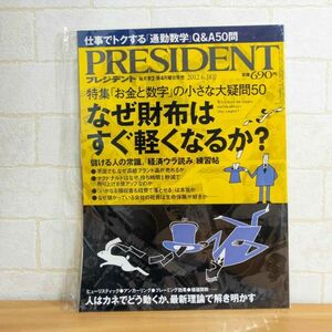 PRESIDENT (プレジデント) 2012年 6/18号