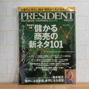 PRESIDENT (プレジデント) 2012年 9/17号