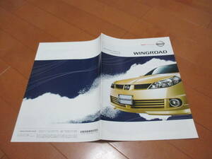 19249カタログ◆日産◆ウイングロード　ＯＰ◆2005.1発行◆15ページ