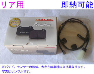 F45 218d Active Tourer 2C20 15/05~19/07 DIXCEL P type [ rear ] brake pad + sensor [ immediate payment ]