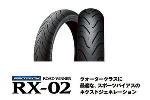 IRCタイヤ前後 RX-02 120/70-17 150/70-18 GPZ900R