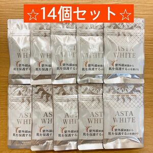 【匿名配送】【２４時間以内配送】 飲む日焼け止め　アスタホワイト １４点セット