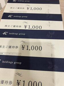 ヨンドシー 4℃ 株主優待 4000円分