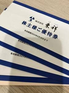 東祥 ホリデイスポーツクラブ 株主優待 4枚