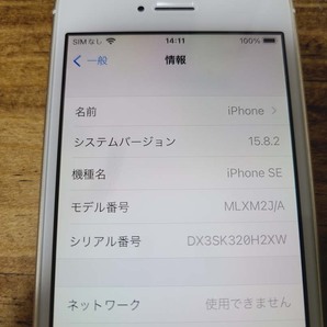 SIMフリー iPhone SE 第1世代 A1723 16GB バッテリー100％ バージョン15.8.2 送料185円♪の画像5