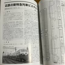 鉄道ピクトリアル 別冊 アーカイブスセレクション47 近畿日本鉄道 1950-60（電気車研究会）_画像4