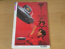 N4765/週刊少年ジャンプ 1993年 46号 DNA2 表紙 ドラゴンボール 鳥山明 マイケルジョーダン ジョジョの奇妙な冒険 スラムダンク _画像2