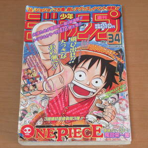 N4781/ワンピース ONE PIECE 新連載号 初号 週刊少年ジャンプ 1997年6月4日 34号 尾田栄一郎 当時物 オリジナルの画像1