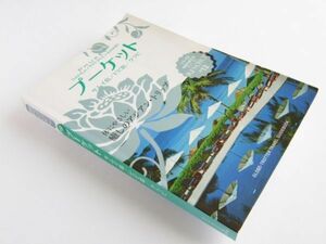 地球の歩き方 ★ リゾート　プーケット　11～12 　※ 送料 185円 （ 追跡番号付き ）