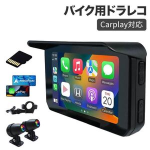 Carplay対応 バイク用ドラレコ Android Auto対応 ドライブレコーダー 5インチ SONY307センサーIPX7防水前後カメラ1080P+1080Pバイク用ナビ