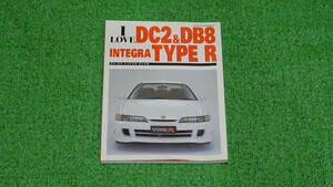 I LOVE DC2&DB8 INTEGRA TYPE-R　アイ・ラブ・インテグラタイプR　ムック本　専門書　無限・SPOON