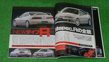 DC2、DB8　インテグラタイプR　No.1　ハイパーレブ　VOL.27　無限　SPOON　アフターパーツカタログ_画像3