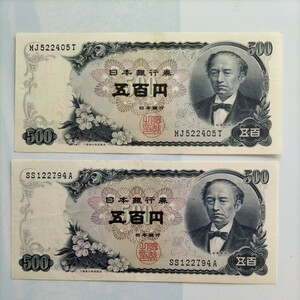 旧紙幣、岩倉具視　五百円札、日本銀行、並品、２枚です
