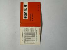 郵便切手帳　菩薩300円(菩薩50円×6枚)　未使用_画像1