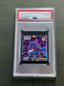 PSA10 ポケモン ロッテ ゲンガー キラ シール ステッカー 2022 LOTTE POKEMON JAPANESE GENGAR WAFER STICKERS