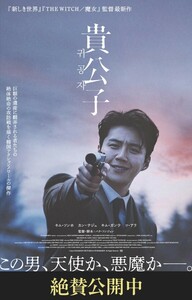 ★番号通知のみ★映画★貴公子★一般券 2名分★ムビチケカード★番号通知のみ★