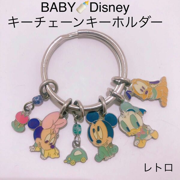 Disney BABY レトロキーチェーンキーホルダー