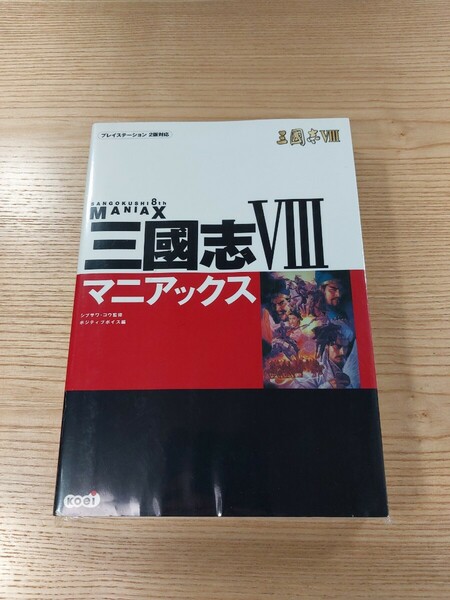 【E0792】送料無料 書籍 三國志Ⅷ マニアックス ( PS2 攻略本 三国志 8 空と鈴 )