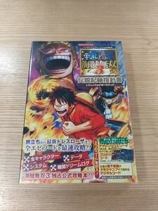 【E0818】送料無料 書籍 ONE PIECE 海賊無双3 伝説記録指針書 ( PS4 PS3 PS Vita 攻略本 ワンピース 空と鈴 )