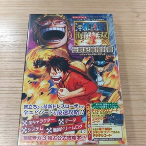 【E0818】送料無料 書籍 ONE PIECE 海賊無双3 伝説記録指針書 ( PS4 PS3 PS Vita 攻略本 ワンピース 空と鈴 )