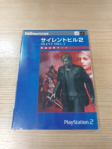 【E0898】送料無料 書籍 サイレントヒル2 最速攻略ガイド ( PS2 攻略本 SILENT HILL 空と鈴 )