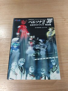 【E0952】送料無料 書籍 ペルソナ2 罰 公式ガイドブック 完全版 ( PS1 攻略本 PERSONA 空と鈴 )