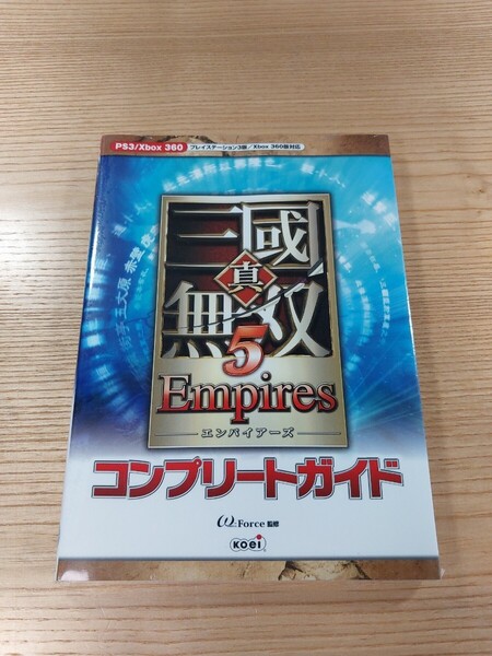 【E0954】送料無料 書籍 真・三國無双5 Empires コンプリートガイド ( PS3 Xbox360 攻略本 三国無双 空と鈴 )