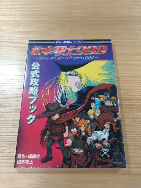 【E1064】送料無料 書籍 銀河鉄道999 公式攻略ブック ( PS1 攻略本 Story of Galaxy Express 999 空と鈴 )