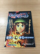 【E1089】送料無料 書籍 ダーク・クラウド ( PS2 攻略本 DARK CLOUD 空と鈴 )_画像1