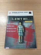 【E1135】送料無料 書籍 サイレントヒル パーフェクトガイド ( PS1 攻略本 SILENT HILL 空と鈴 )_画像1