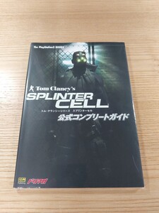 【E1211】送料無料 書籍 トム・クランシーシリーズ スプリンターセル 公式コンプリート ( PS2 攻略本 Tom Clancy's SPLINTER CELL 空と鈴 )