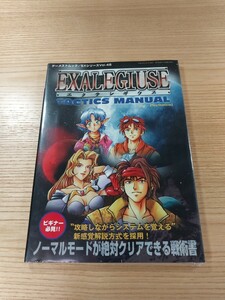 【E1218】送料無料 書籍 エクサレギウス タクティクスマニュアル ( PS1 攻略本 EXALEGIUSE TACTICS MANUAL 空と鈴 )