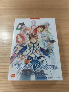 【E1272】送料無料 書籍 テイルズ オブ ゼスティリア 公式コンプリートガイド ( PS3 攻略本 Tales of Zestiria 空と鈴 )