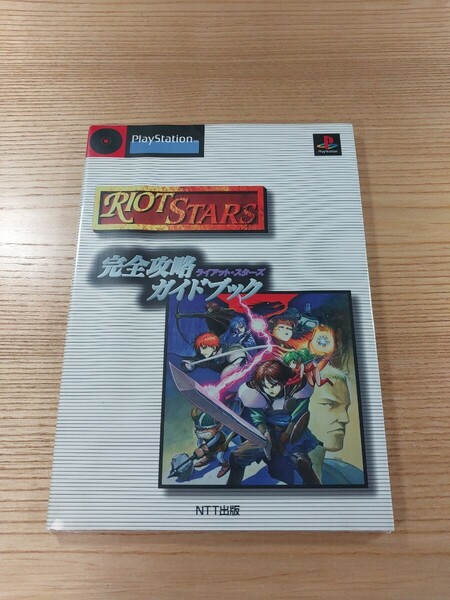 【E1274】送料無料 書籍 ライアット・スターズ 完全攻略ガイドブック ( PS1 攻略本 RIOT STARS 空と鈴 )