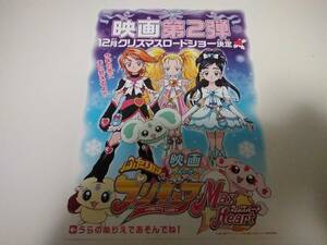 8枚　プリキュア　映画チラシ　