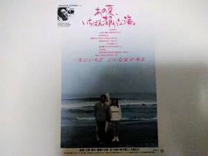 あの夏、いちばん静かな海。　北野武監督　「日劇東宝」　映画チラシ　