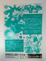 ドラゴンボール　最強への道/ご近所物語　東映アニメフェア96春　映画チラシ　_画像2