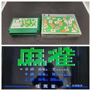 【動作確認済み】ファミコン FC 左側左1段 箱付き【同梱可能】ケース ソフト 希少 レア カセット ゲーム 昭和レトロ 麻雀