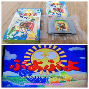 【動作確認済み】 Nintendo 64 右① 箱付き ケース 任天堂【同梱可能】ソフト カセット レトロ ゲーム 昭和 ぷよぷよSUN64