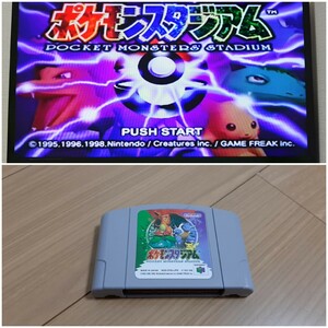 ポケモンスタジアム【動作確認済み】 Nintendo 64 任天堂【同梱可能】ソフト カセット レトロ ゲーム 昭和