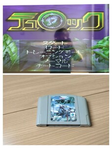 時空戦士 テュロック【動作確認済み】 Nintendo 64 任天堂 ソフト カセット レトロ ゲーム 昭和 同梱可能