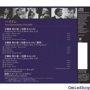 ハイドン:交響曲第93番、第94番驚愕 &第95番 期間生産限定盤 374