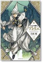 [不要巻除外可能] とんがり帽子のアトリエ 白浜鴎 [1-13巻 コミックセット/未完結]_画像6