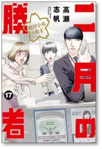 [不要巻除外可能] 二月の勝者 絶対合格の教室 高瀬志帆 [1-20巻 コミックセット/未完結]_画像4