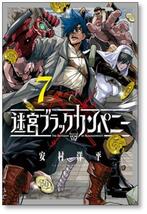 [不要巻除外可能] 迷宮ブラックカンパニー 安村洋平 [1-11巻 コミックセット/未完結]_画像3