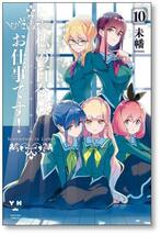 [不要巻除外可能] 私の百合はお仕事です 未幡 [1-13巻 コミックセット/未完結]_画像4