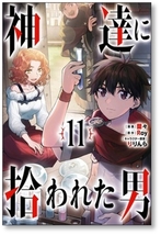 [不要巻除外可能] 神達に拾われた男 蘭々 [1-12巻 コミックセット/未完結] Roy りりんら_画像6