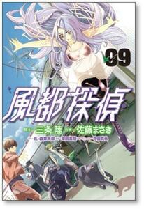 [不要巻除外可能] 風都探偵 佐藤まさき [1-15巻 コミックセット/未完結] 石ノ森章太郎 三条陸